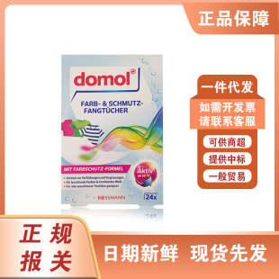 German domol clothing anti-cross color/piece color protection color absorption piece laundry piece 24 pieces