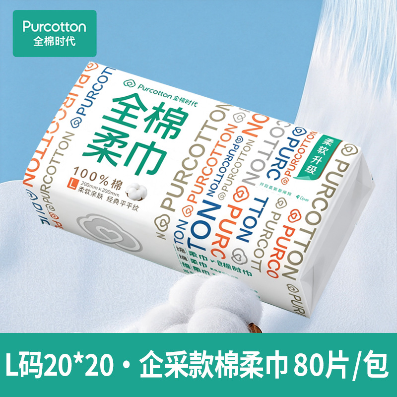 Classic cotton soft towel l size 1 pack (20*20cm, 80 pieces/pack)