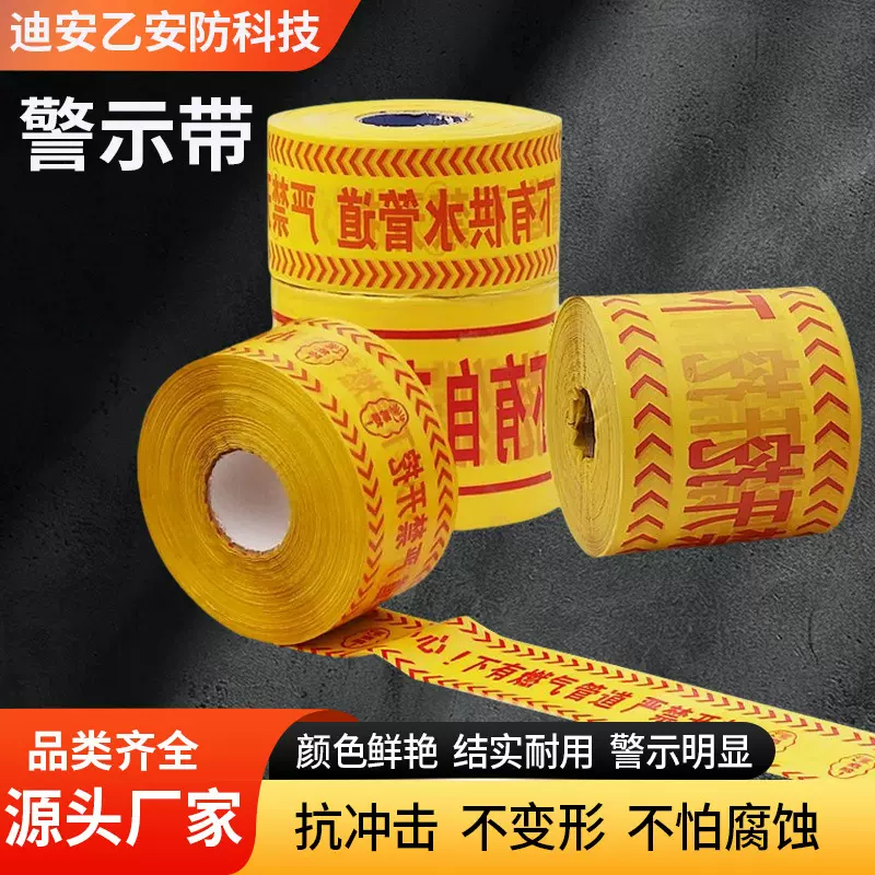 地埋警示带厂家电力供水光缆热力燃气管道PE编织覆丝可探测警示带