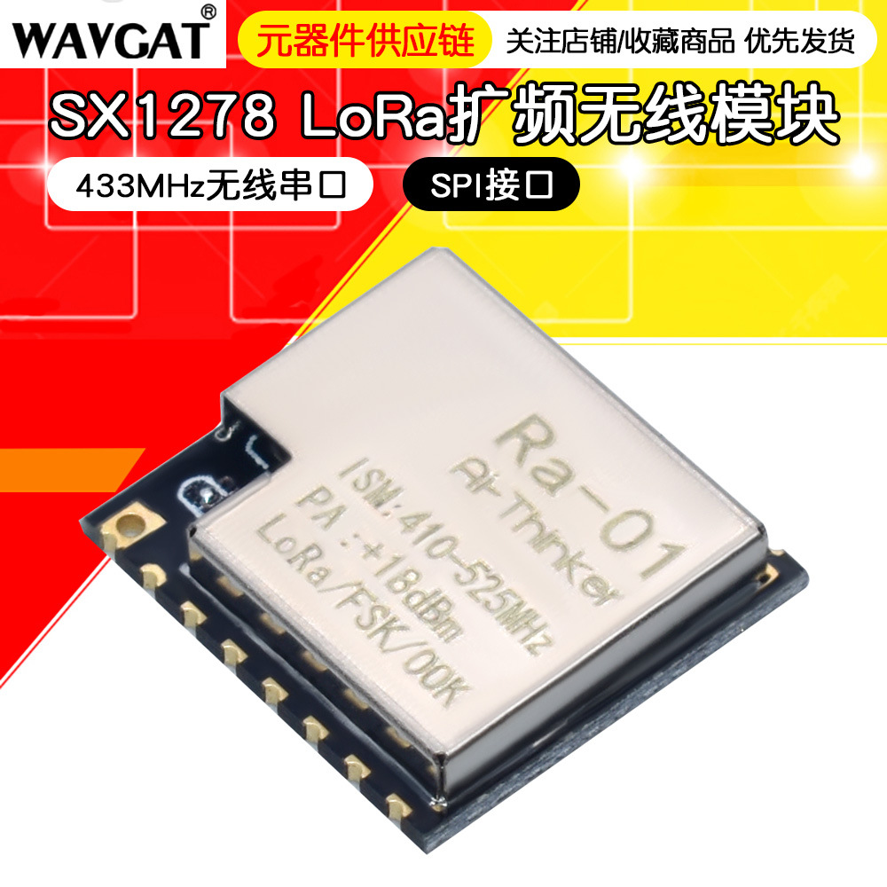 SX1278 LoRa无线射频数据传输模块SPI接口433MHz天线 安信可Ra-01
