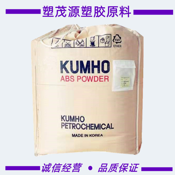 ABS高胶粉/韩国锦湖/HR-181/增韧级/注塑级/原厂原包/品牌经销