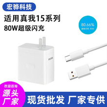 适用真我15充电头80W超级闪充真我15/15 pro/15t手机充电器套装