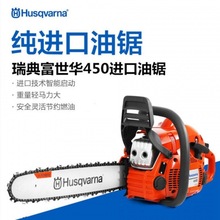 富世华油锯瑞典原装进口450/555/365/572大功率汽油锯耐用超省油