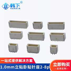 贴片端子1.0mm间距2P3P4P5P6P7P8P9P10P11P立贴卧贴插件连接器