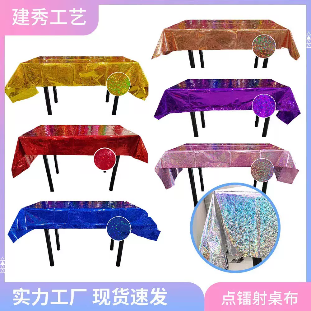 亚马逊爆款新款镭射激光派对生日婚礼主题一次性防水桌布