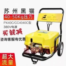 苏州黑猫清洗机CC4040C/PX-40C商用大功率洗车机 三相电黑猫原装