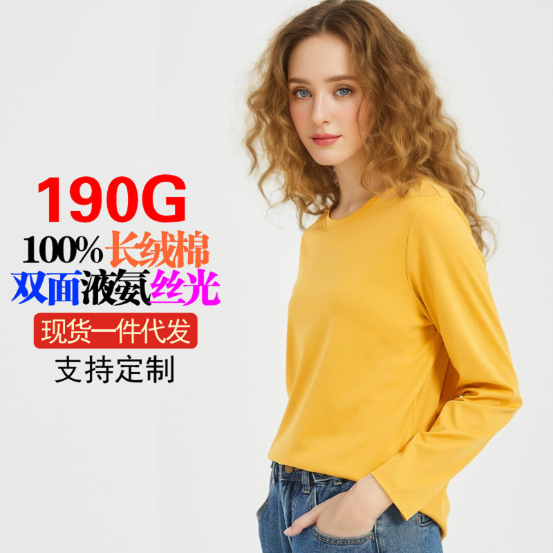 Pure Cotton Double-Sided Liquid Ammonia Long-Staple Cotton T-Shirt for Women, Round Neck, V-Neck, Solid Color Mercerized Cotton T-Shirt, Long-Sleeved Base Shirt for Women, Autumn Pure Cotton Double-Sided Liquid Ammonia Long-Staple Cotton T-Shirt for Women, Round Neck, V-Neck, Solid Color Mercerized Cotton T-Shirt, Long-Sleeved Base Shirt for Women, Autumn