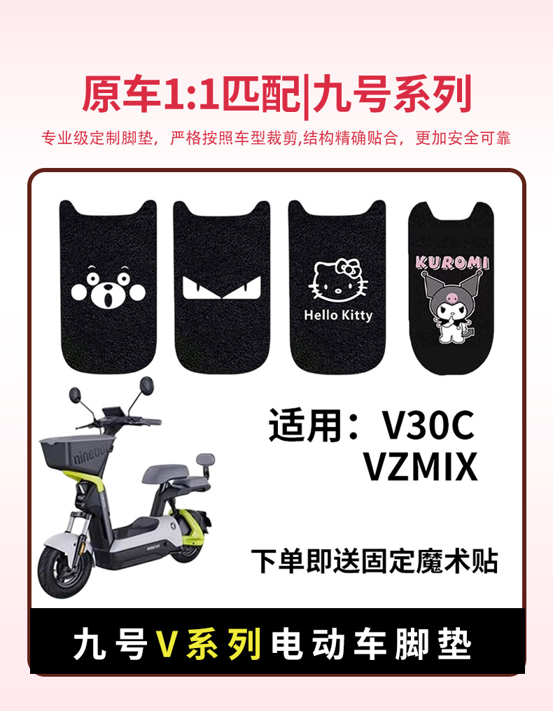 Suitable for No.9 V30C Electric Vehicle Wire Ring Foot Pad Tdt094Z Battery Vehicle No.9 Vzmix Waterproof Anti-Slip Foot Pedal