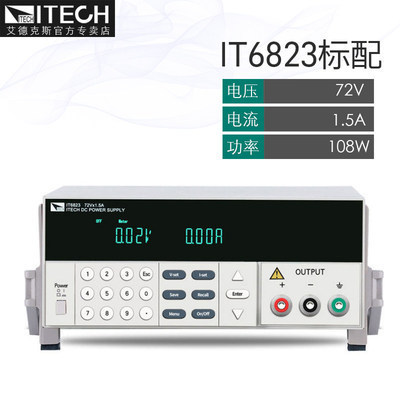 艾德克斯IT6723B可编程直流电源IT6724/IT6726H/IT6724B/IT6723H