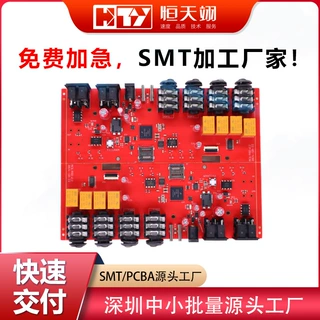智能家居PCBA贴片加工 工控医疗SMT+DIP插件 中小批量打样生产