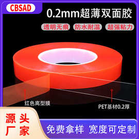 红膜PET0.2厚双面胶进口强力超薄透明高粘无痕耐高温手机屏幕胶带