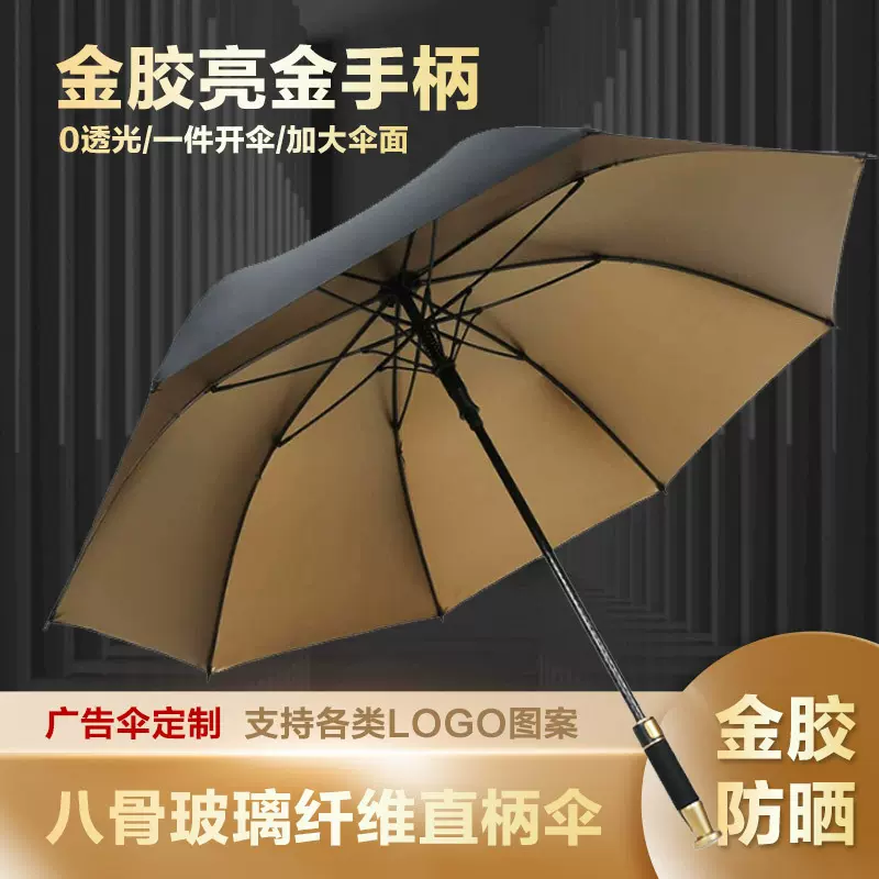 27寸金胶伞高尔夫伞直杆伞长柄商务全纤维遮阳伞防风专业广告雨伞