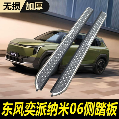 Dongfeng Yipai Nano 06 üçün orijinal modifikasiya edilmiş xoş gəldin yan pedalı