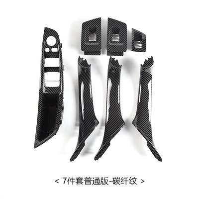 F18 Interior Handle Set of 7 Armrest, handle, handle - 7-piece-set-regular-version-carbon-fiber-pattern-f18