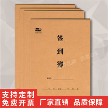 签到簿签名册签到本员工考勤表牛皮纸封面会议签到册