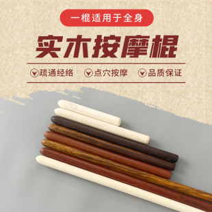 红木推拿棍子敲打锤中医棒全身通用刮痧棒干筋棍不一法师按摩棍棒-阿里巴巴