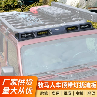 牧马人JL车顶射灯四眼扰流板角斗士改装车顶行李架探照灯越野配件
