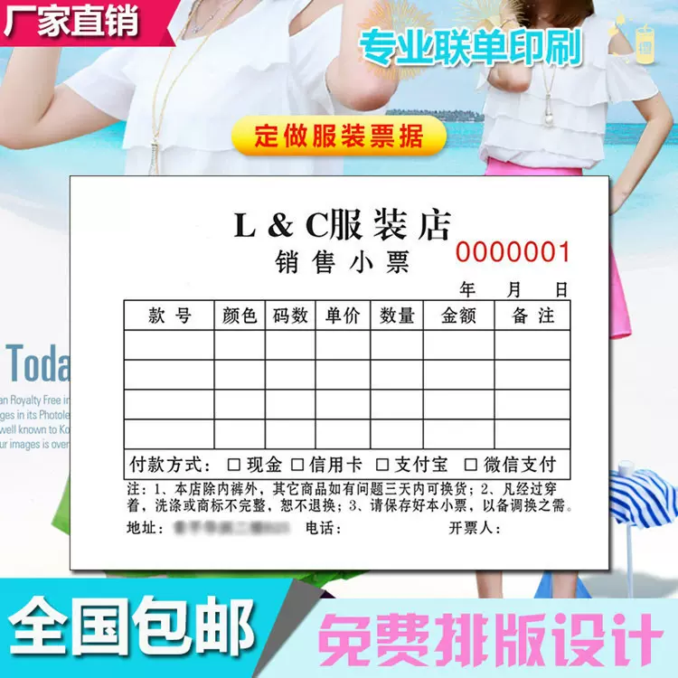 批发服装鞋店销售单二三联 收款凭证商场复写收据 销售开单本印刷
