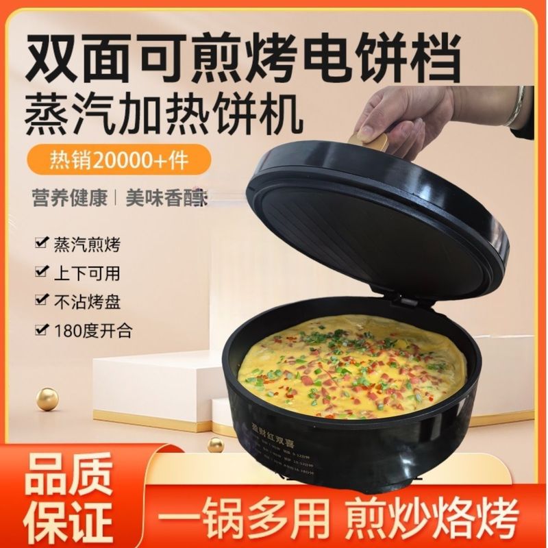电饼档加深加大家用电饼铛家用双面加热自动断电烙饼锅煎早餐机|undefined