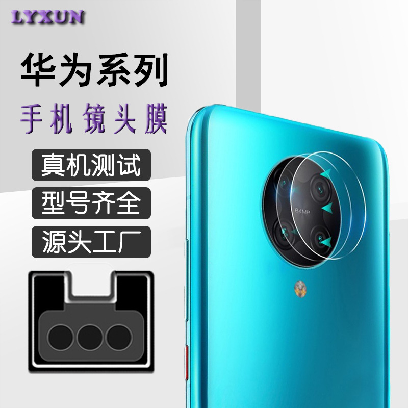Suitable for Huawei Mate70P60 Mobile Phone Camera Film to Enjoy 50 Rear Camera Honor Play6Tpro Lens Film