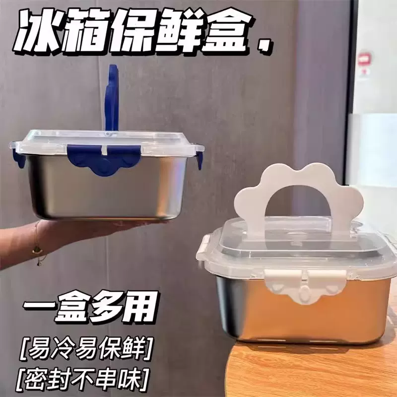 爆款不锈钢加厚提手保鲜盒方形密封便携配菜冰箱收纳盒带饭便当盒