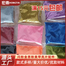 闪粉金葱粉24色圣诞幼儿园创意手工diy金葱粉50克/包美甲饰品