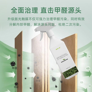 Oem Processing Formaldehyde Remover Photocatalyst Formaldehyde Removal Spray New House Formaldehyde Removal Agent