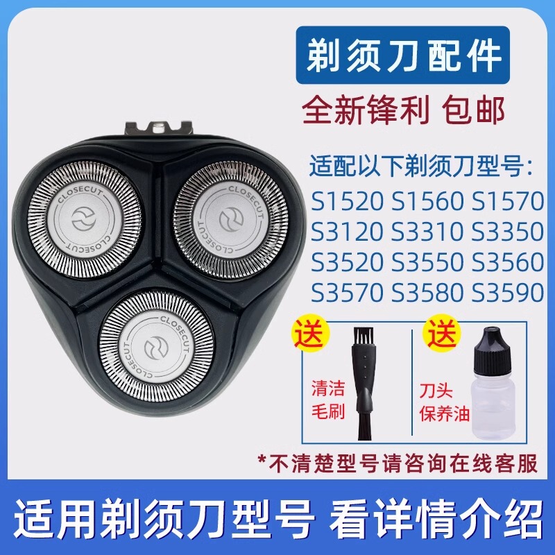 For Philips electric shaver head three-head S1520s1560s3000s3550s3590 blade network