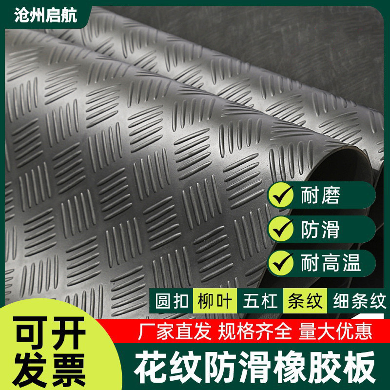 厂家直供防滑橡胶板 彩色圆扣橡胶板 条纹柳叶红绿黑色防滑橡胶板