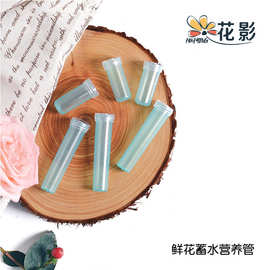 花影蓄水管洋兰管储水养花管鲜花营养管花束保鲜管储水培养蓄水管