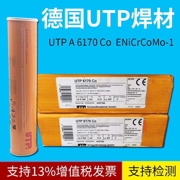 德国UTP 32/32W铜焊条 EL-CuSn7铜合金焊 条EL-Cu Sn732/3 2W