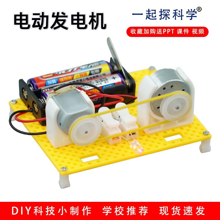 Children's educational diy handmade electric generator Science and Technology small making small inventions elementary school students' scientific experiment toys