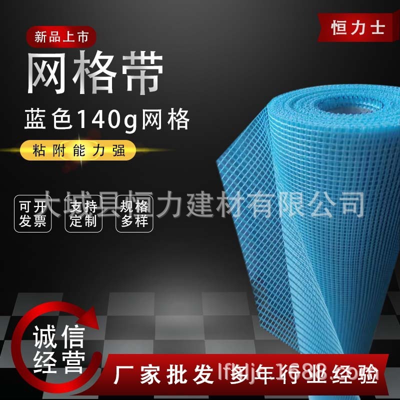 现货工地建筑装修专用内外墙玻璃纤维保温网格布抹墙蓝色纤维