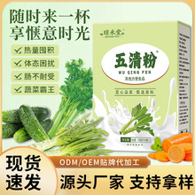 五清粉新鲜果蔬植物冲饮粉莴笋芹菜黄瓜果蔬纤维粉抖快爆款代餐粉