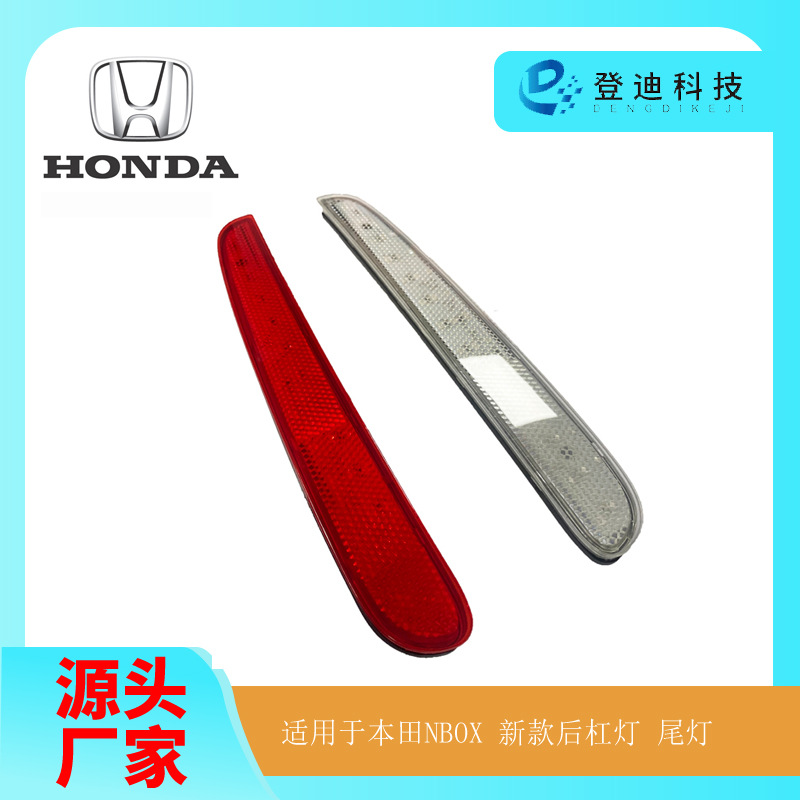 ホンダに適した新しいNBOXタイプの自動車テールランプLEDバックバーライトリフレクターボード付きメーカー卸売り