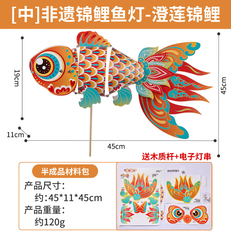 中秋節 蛇年 無形文化遺産 鯉魚提灯 手作りDIY 幼稚園児向け製作材料 無形文化遺産提灯|undefined
