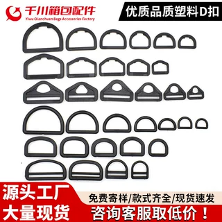 厂家现货供应塑料D形扣D字调节扣半圆D扣五角挂扣三角口塑料插扣