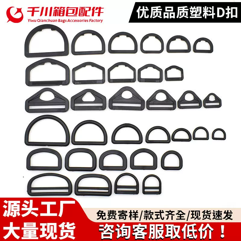 厂家现货供应塑料D形扣D字调节扣半圆D扣五角挂扣三角口塑料插扣