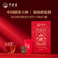 2022年福鼎白茶高山白牡丹紧压饼干茶方片茶礼盒装伴手礼200g