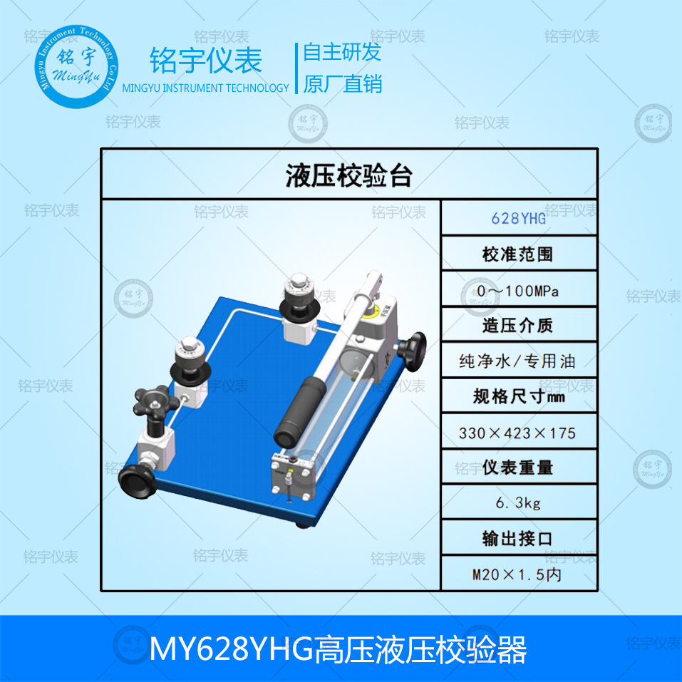 MY628YHG高压液压校验器.压力表校验器压力表检测台手动压力泵检