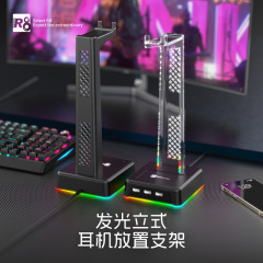 R8 ブランド HT03 スタンドヘッドセットゲーミングヘッドセットスタンド垂直発光ベース 3 USB 拡張メーカー在庫あり