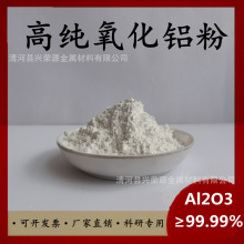 纳米氧化铝 高纯三氧化二铝 Al2O3 氧化铝粉末 球形氧化铝粉