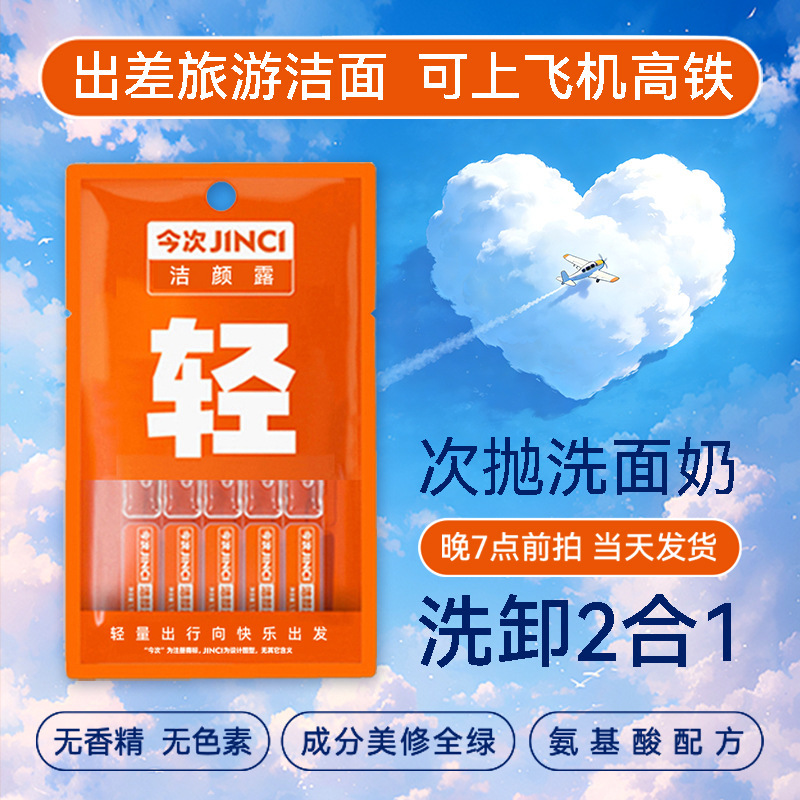 Amino Acid Single-Use Facial Cleanser, Individually Packaged, Hotel and Guesthouse Disposable Travel Portable Cleansing Gel, Manufacturer Wholesale