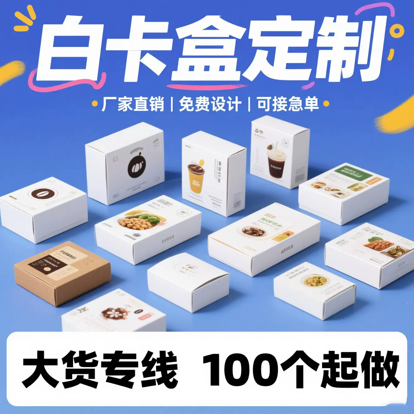白卡纸盒定制包装盒彩盒化妆品空盒伴手礼品盒茶叶印刷logo白卡盒