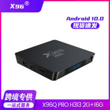 X96Q Pro机顶盒AllwinnerH313 安卓10.0网络播放器 高清4K tv box