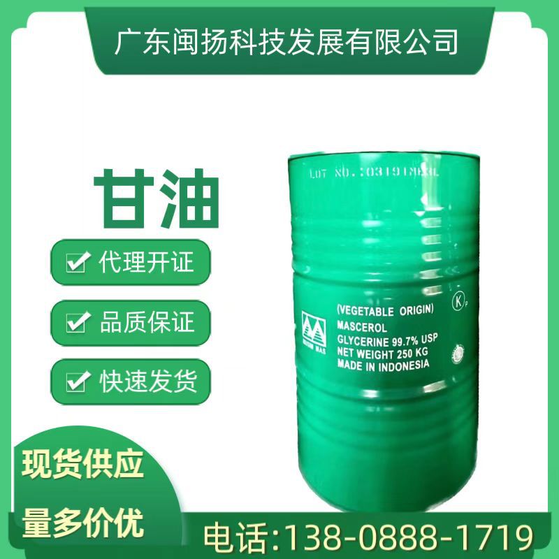 甘油  泰柯/椰树/春金/金光  优势供应商