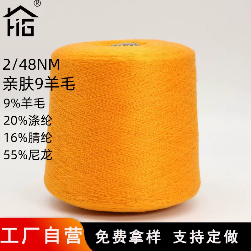 现货批发SGS认证亲肤9羊毛线48支抗起球9羊毛纱线毛线混纺色纱