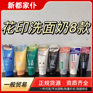 Japanese Flower Print Shui Yang Cleansing Facial Cleanser Amino Acid Cleansing Foam Moisturizing Imported Facial Cleanser for Male and Female Students