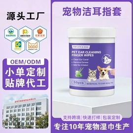 狗狗清洁;猫猫清洁;耳部清洁