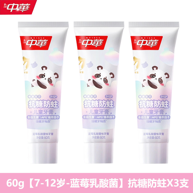中华抗糖防蛀清洁儿童牙膏草莓蓝莓小猪佩奇3-12岁益生菌官方正品|undefined